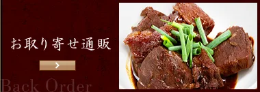 お取り寄せ通販