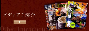 メディアご紹介