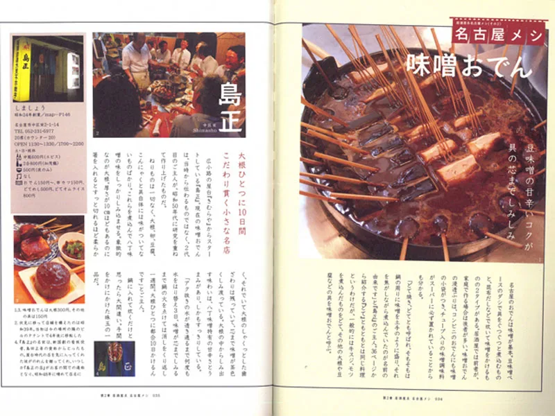 名古屋の居酒屋