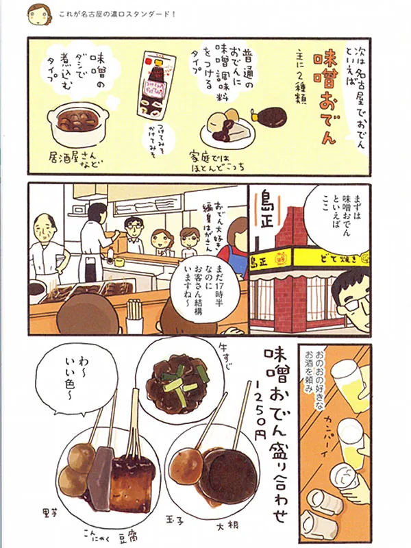 まんぷく名古屋