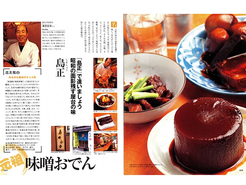ガイドのとら  名古屋　おとなのグルメ