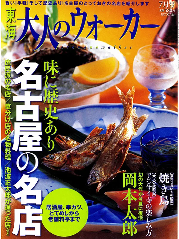 東海大人のウォーカー