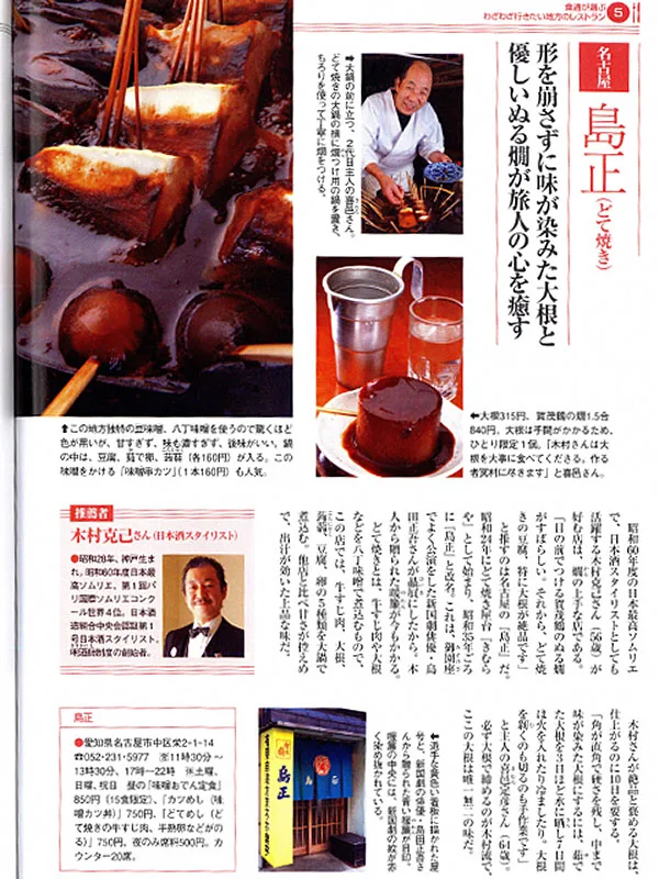 サライ増刊　旅サライ