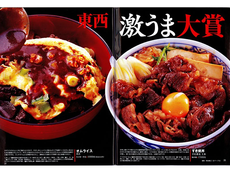 おとなの週末　春超特大号