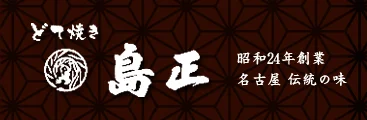 島正