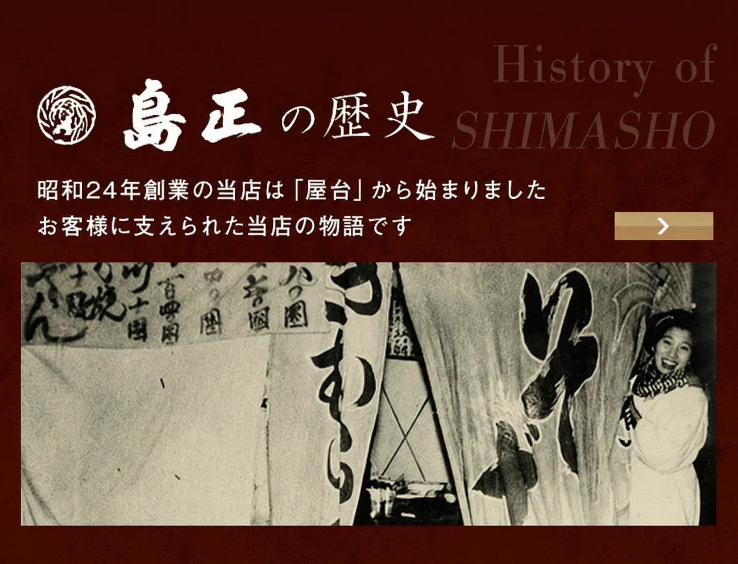 島正の歴史